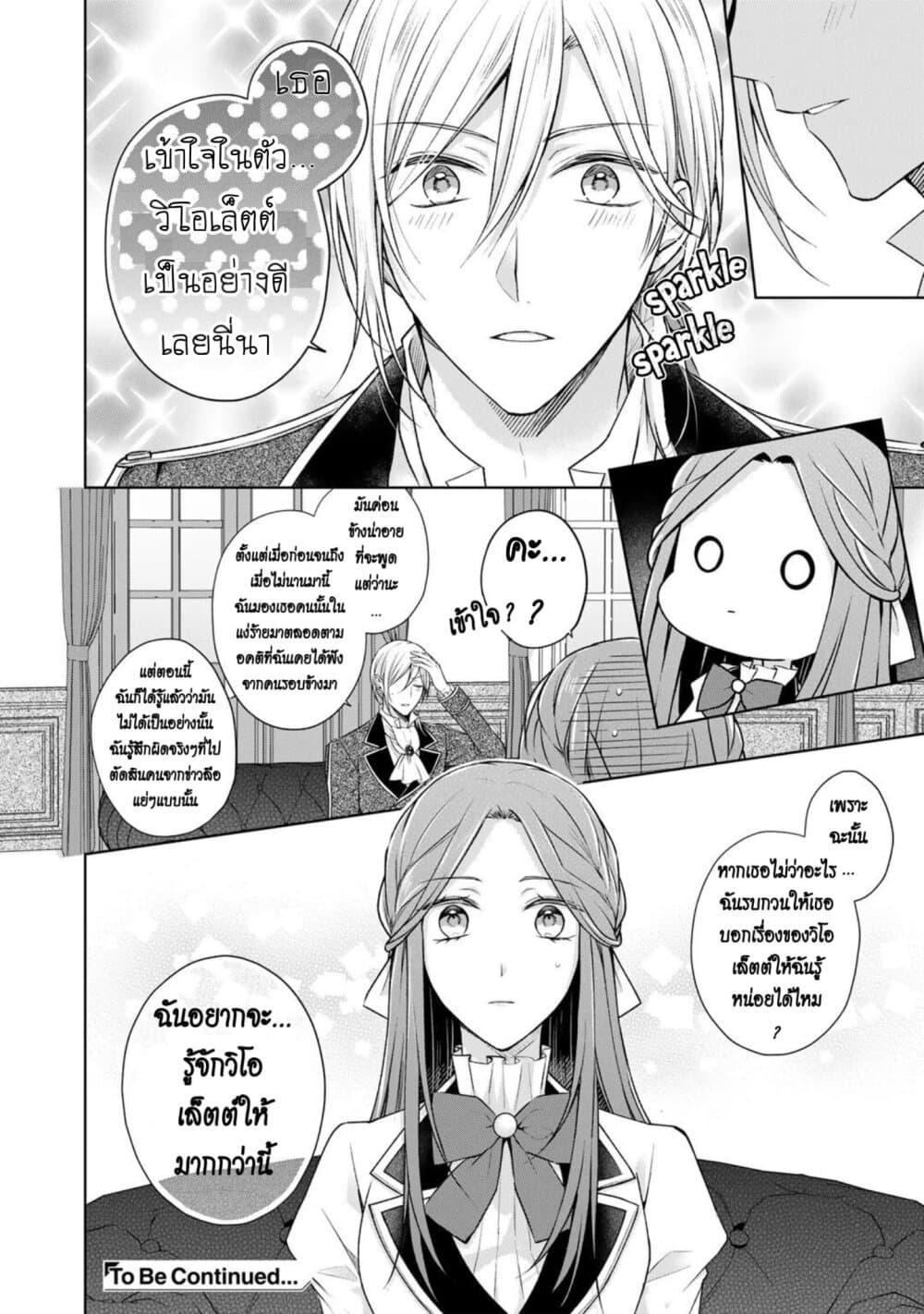 I Swear I Won't Bother You Again! page 18