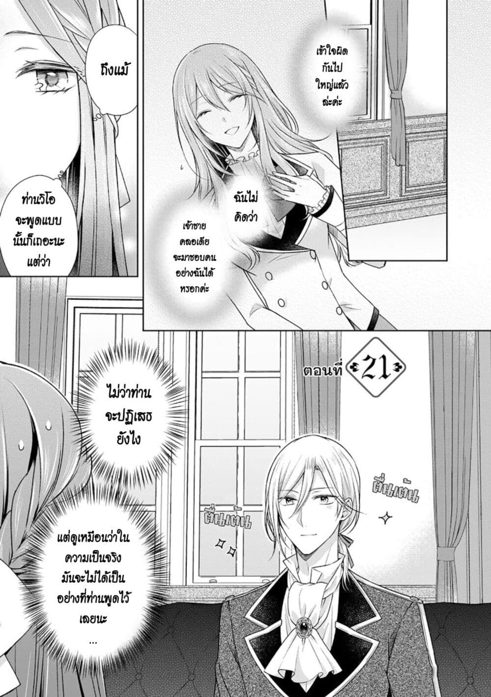 I Swear I Won't Bother You Again! page 1