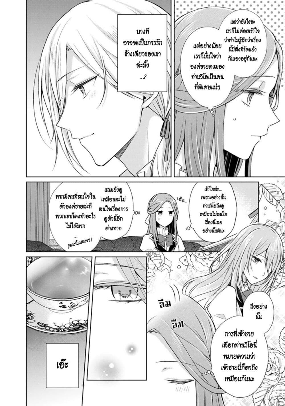 I Swear I Won't Bother You Again! page 2