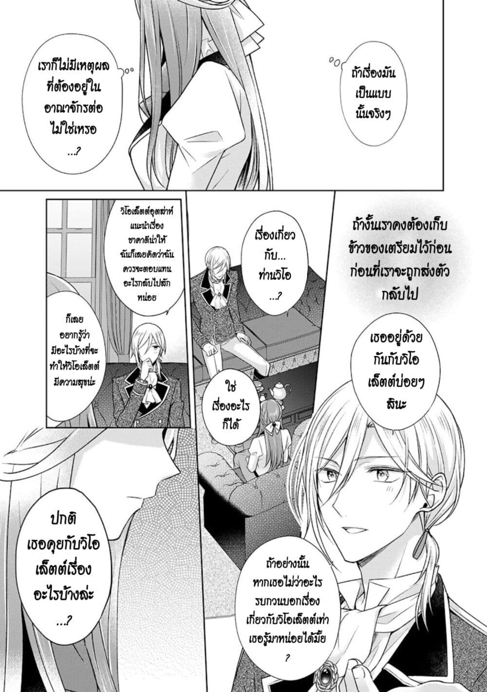 I Swear I Won't Bother You Again! page 3