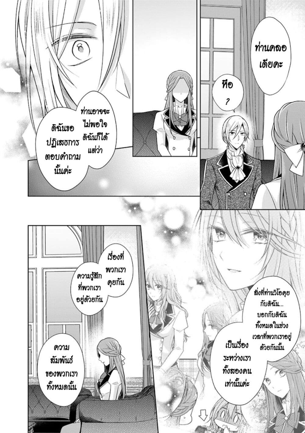 I Swear I Won't Bother You Again! page 4