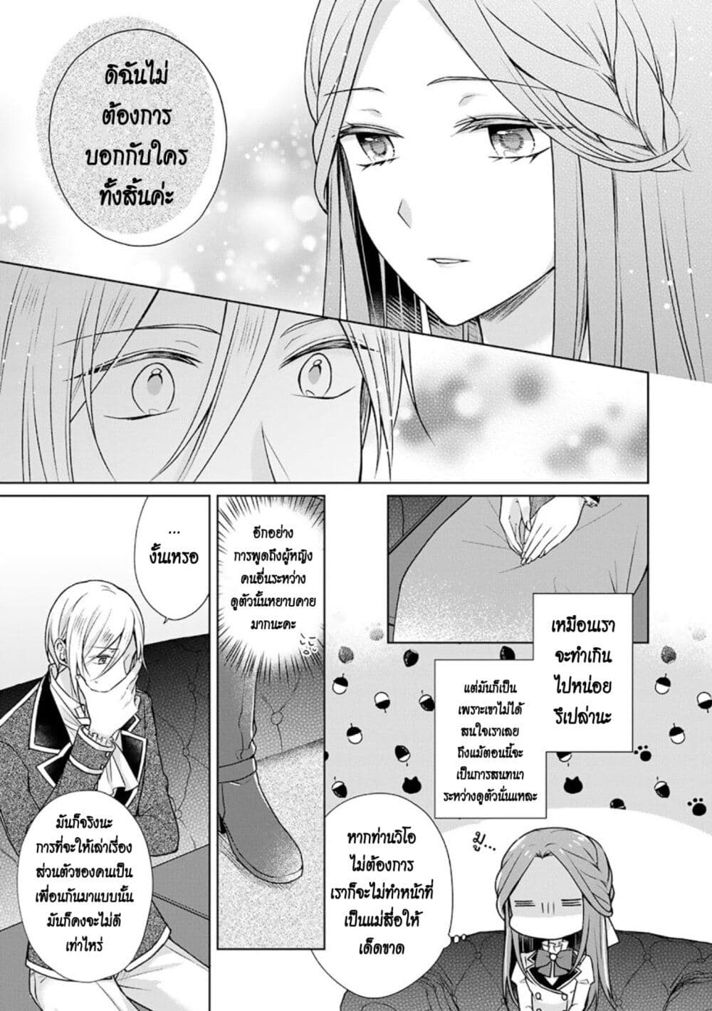 I Swear I Won't Bother You Again! page 5