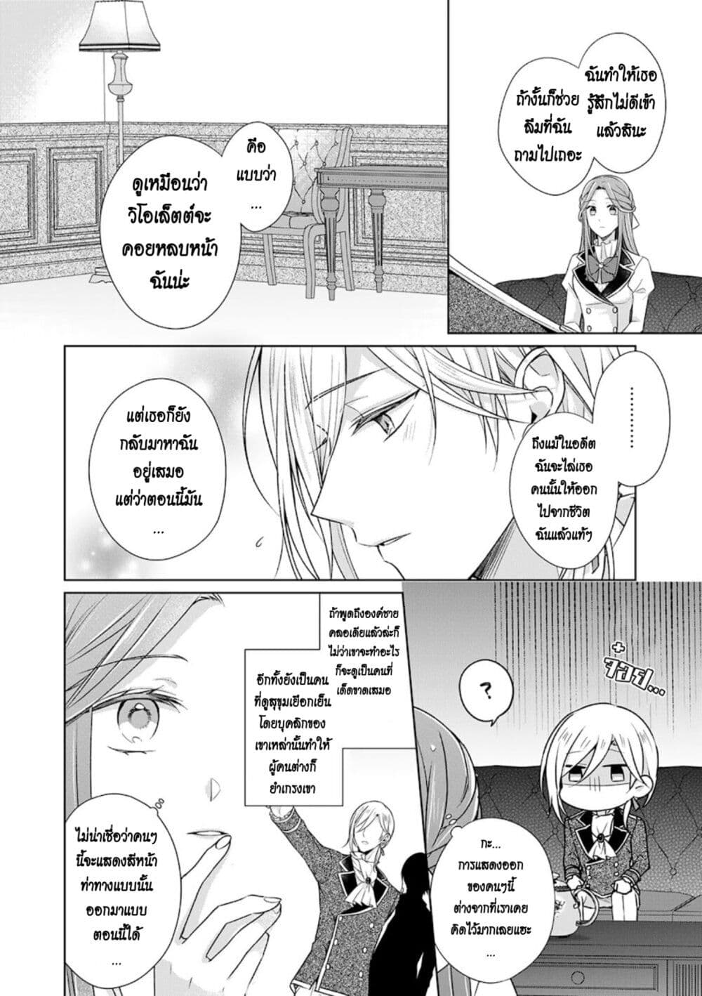 I Swear I Won't Bother You Again! page 6