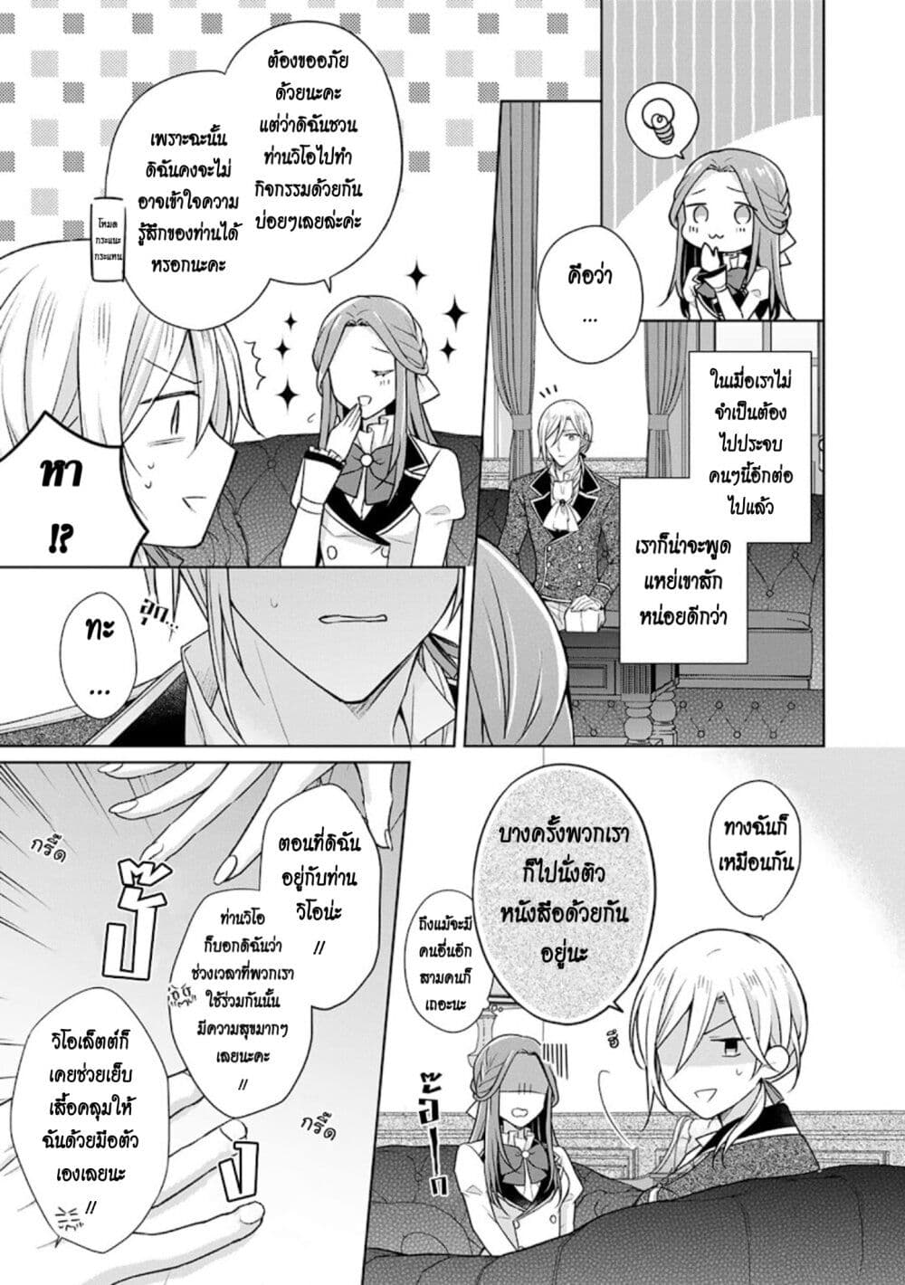 I Swear I Won't Bother You Again! page 7