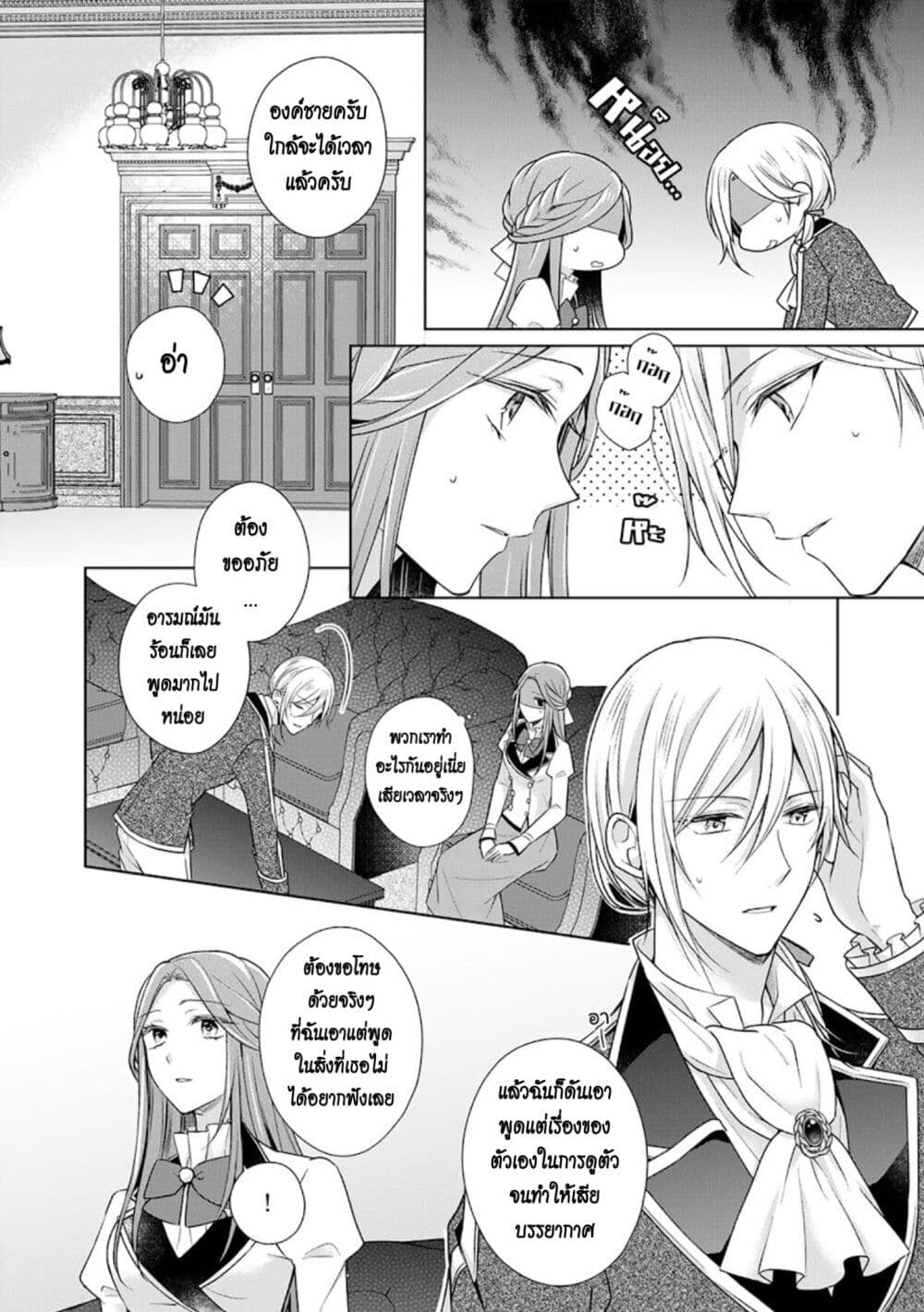I Swear I Won't Bother You Again! page 8