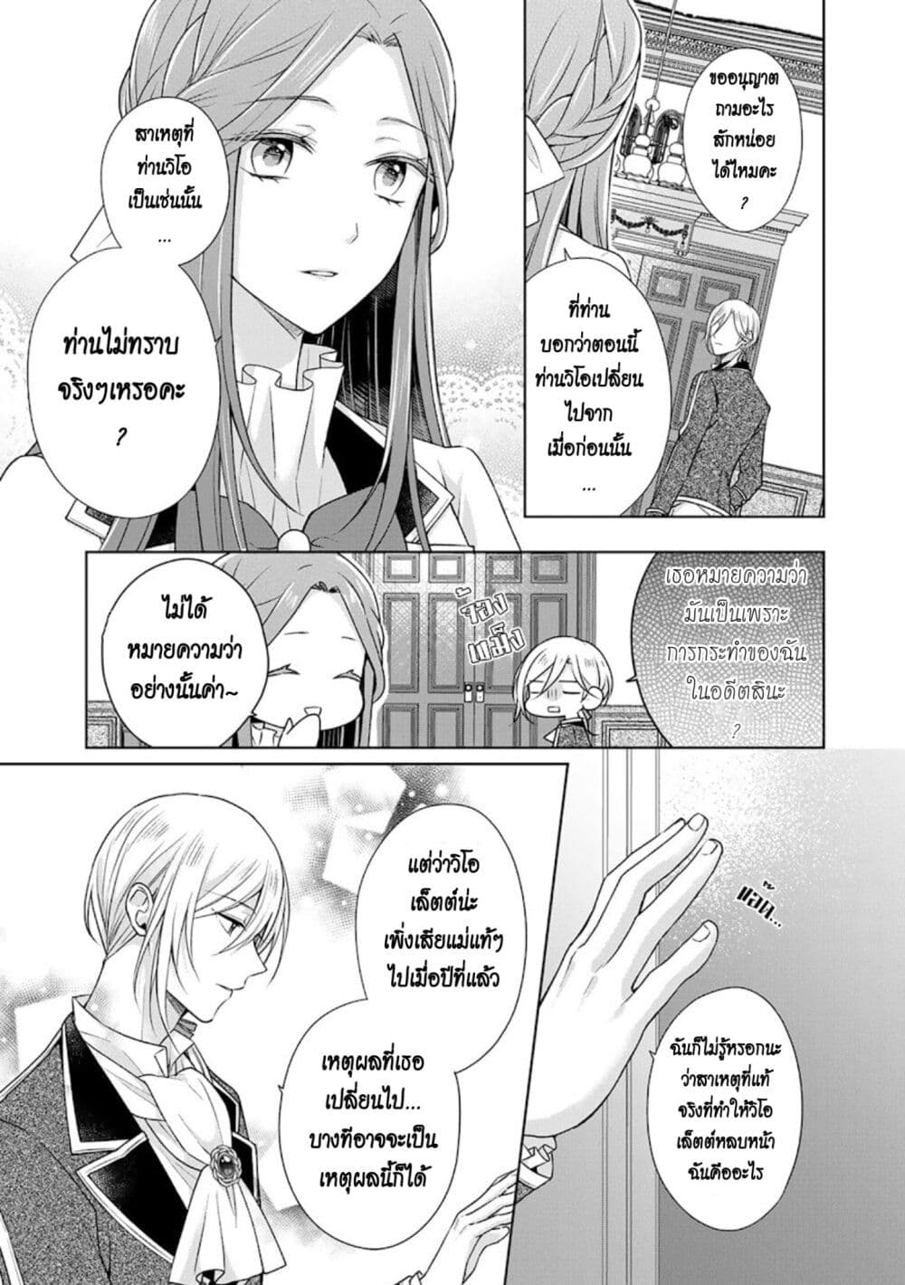 I Swear I Won't Bother You Again! page 9
