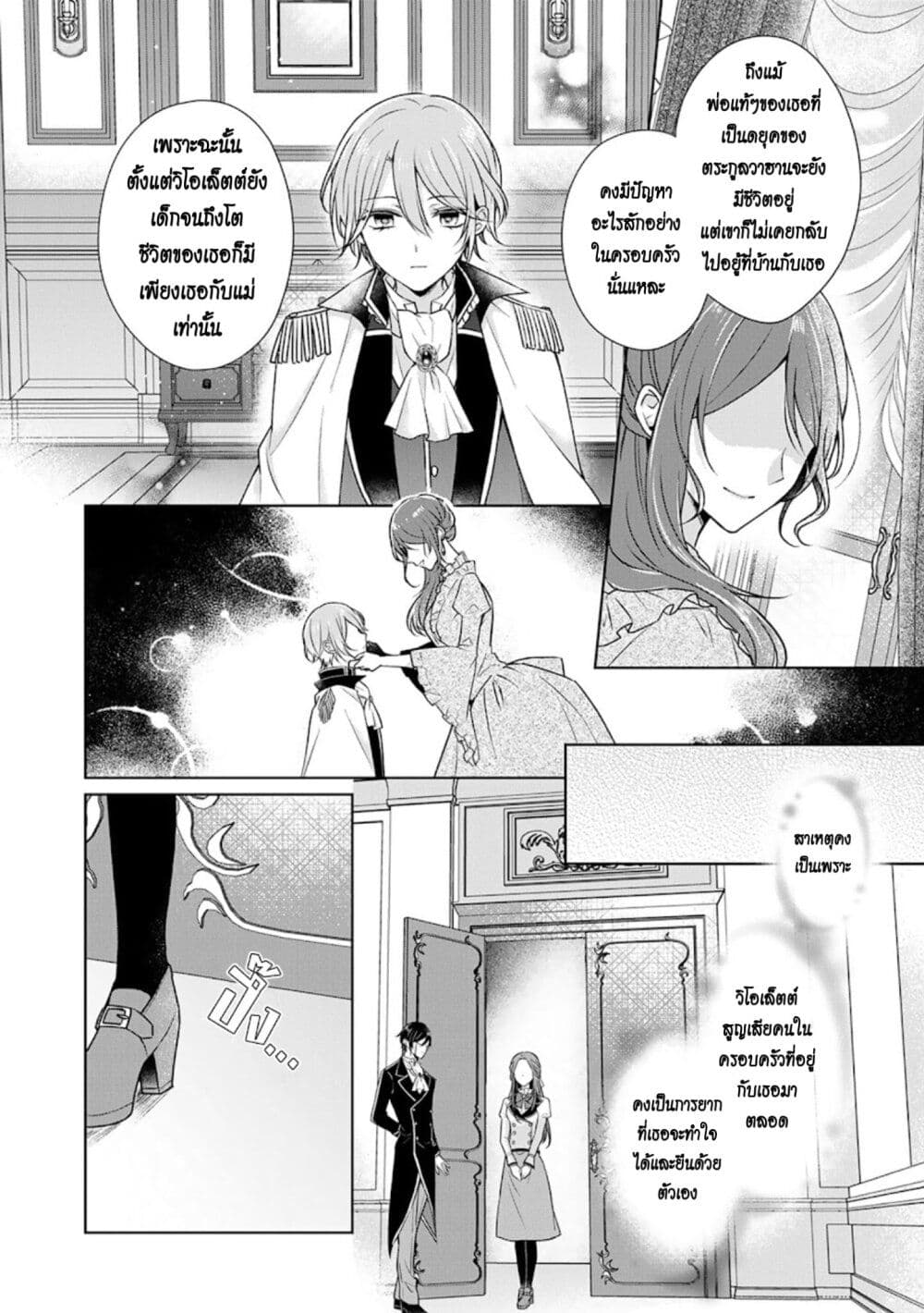 I Swear I Won't Bother You Again! page 10