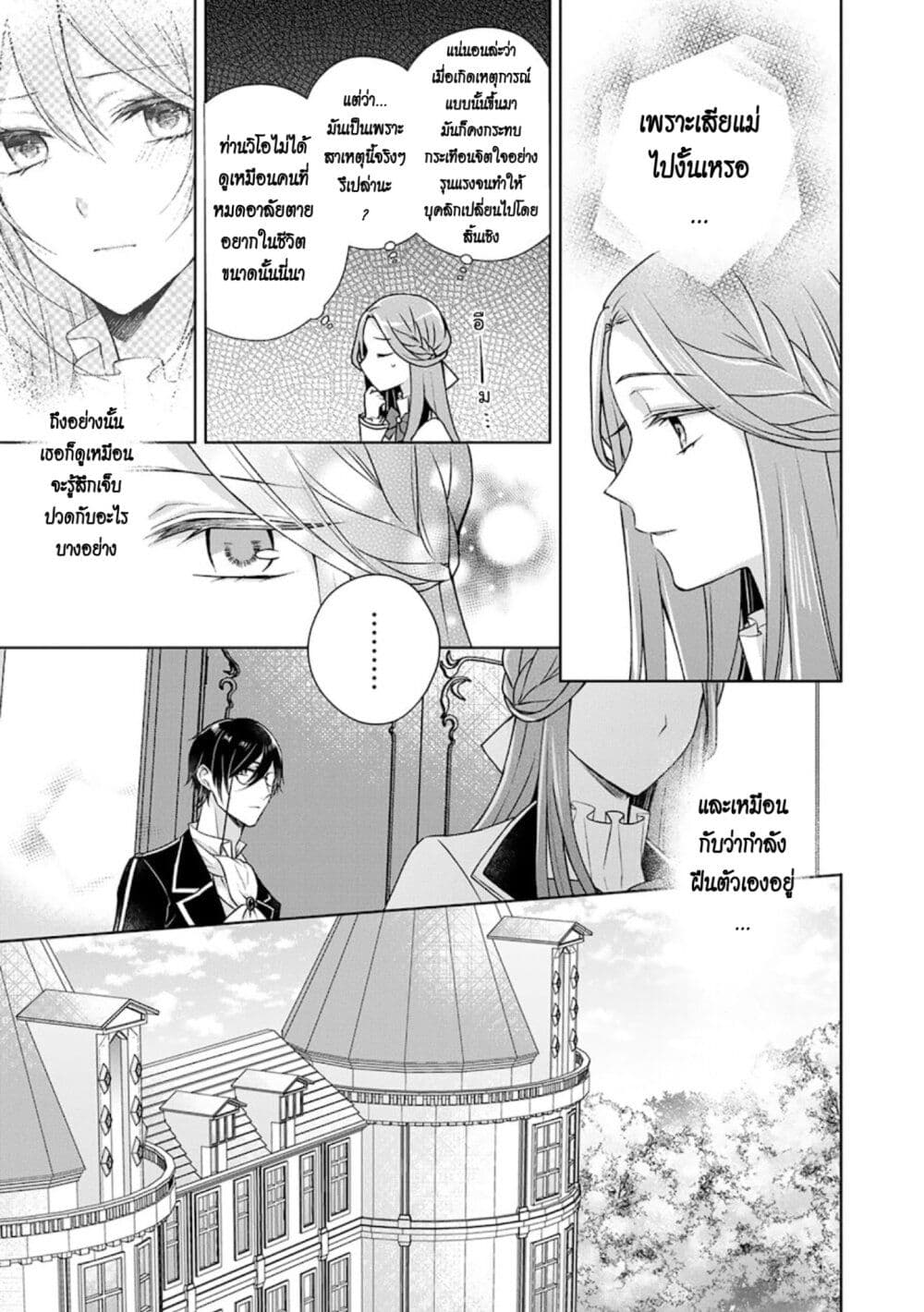 I Swear I Won't Bother You Again! page 11