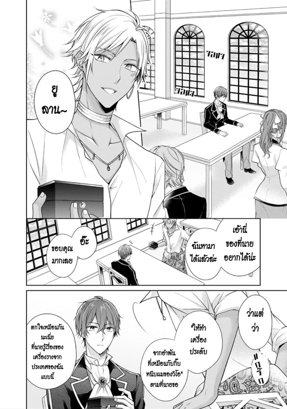 I Swear I Won't Bother You Again! page 12