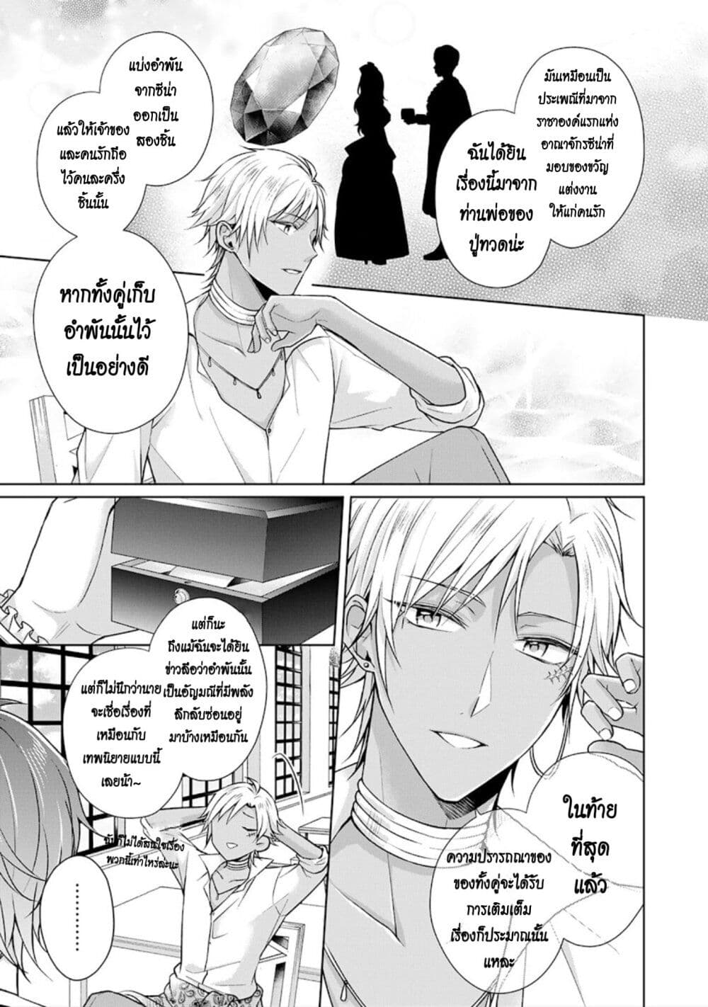 I Swear I Won't Bother You Again! page 13