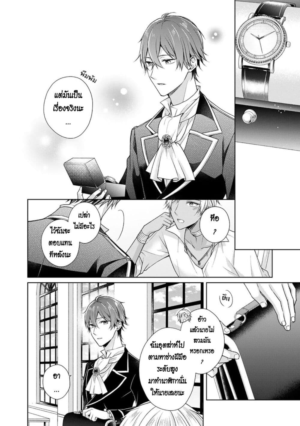 I Swear I Won't Bother You Again! page 14