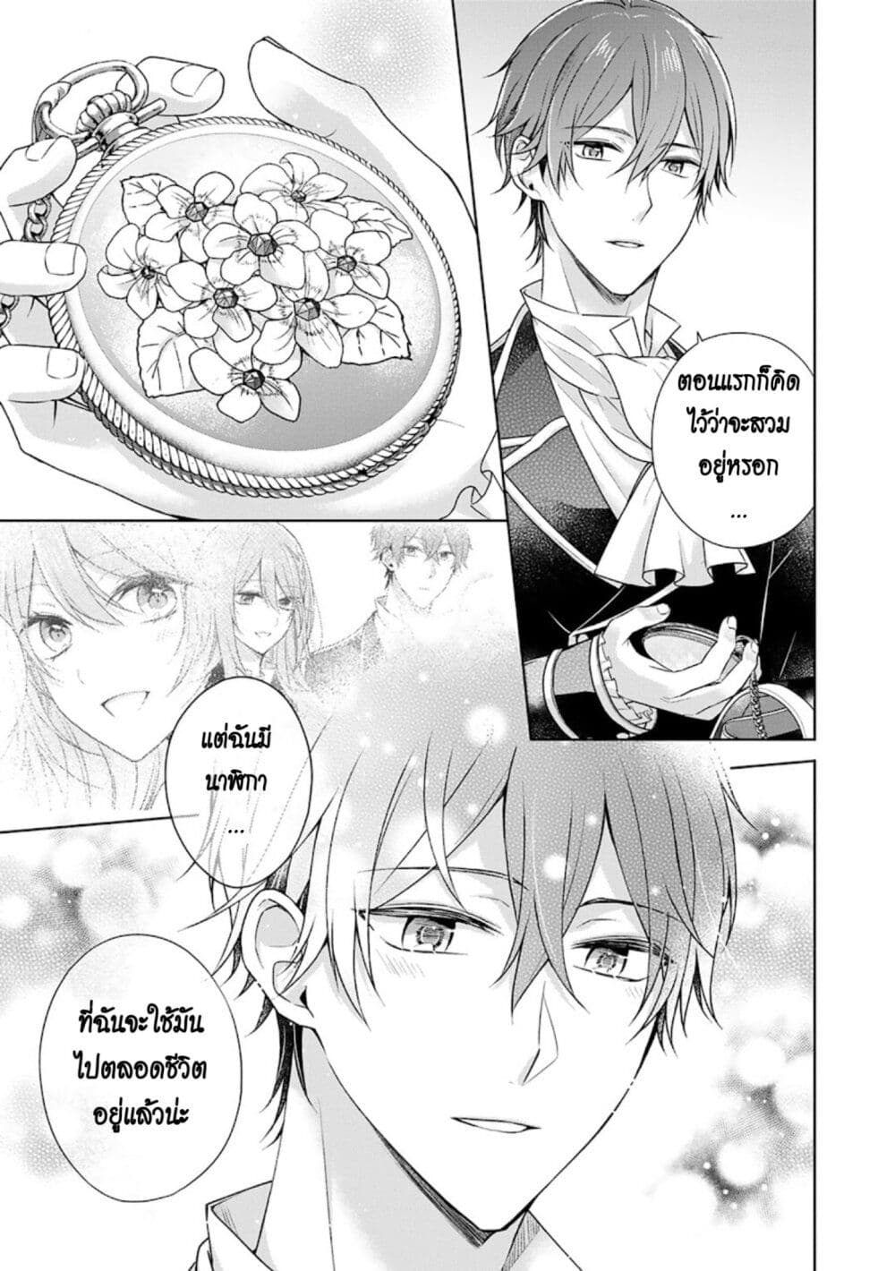 I Swear I Won't Bother You Again! page 15