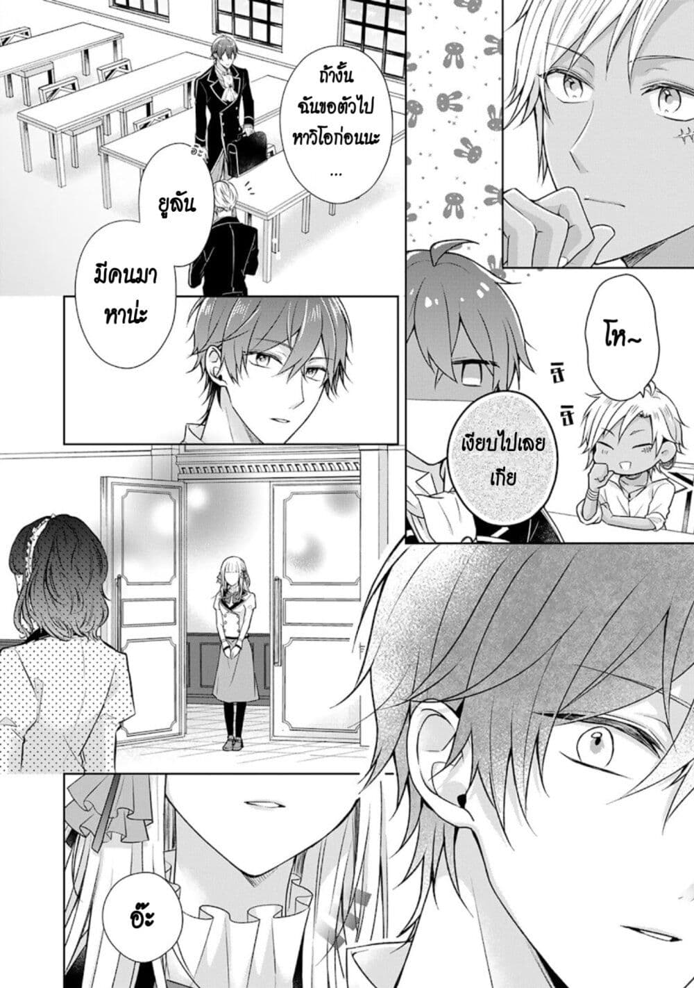 I Swear I Won't Bother You Again! page 16