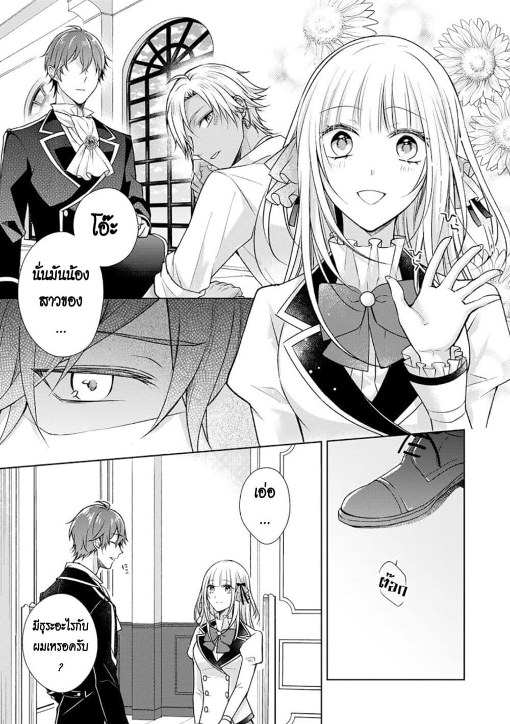 I Swear I Won't Bother You Again! page 17