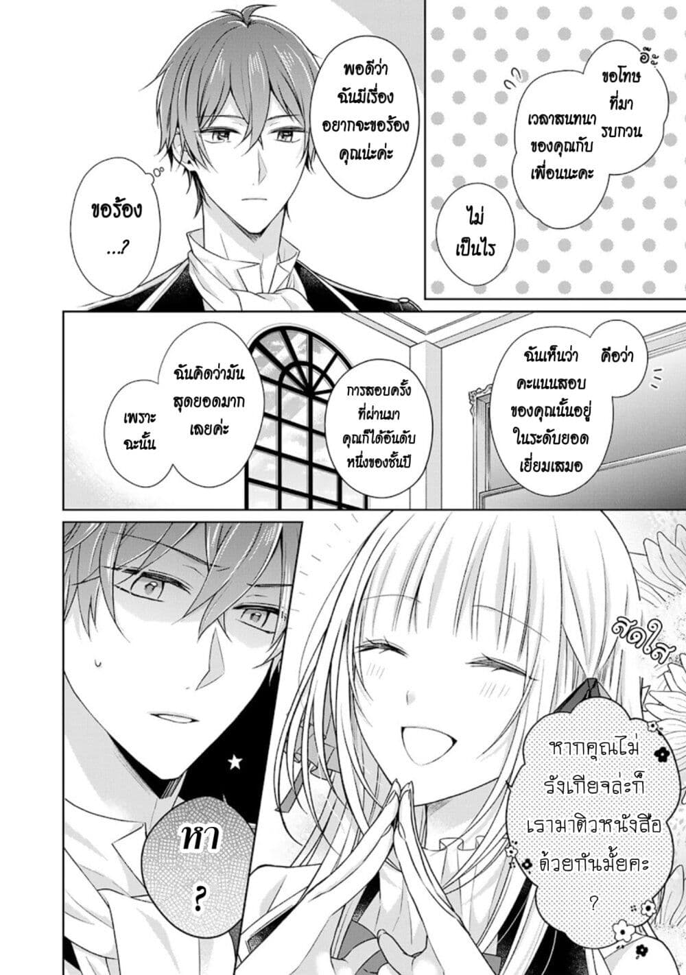 I Swear I Won't Bother You Again! page 18