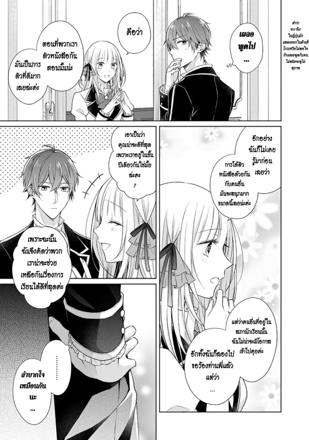 I Swear I Won't Bother You Again! page 19