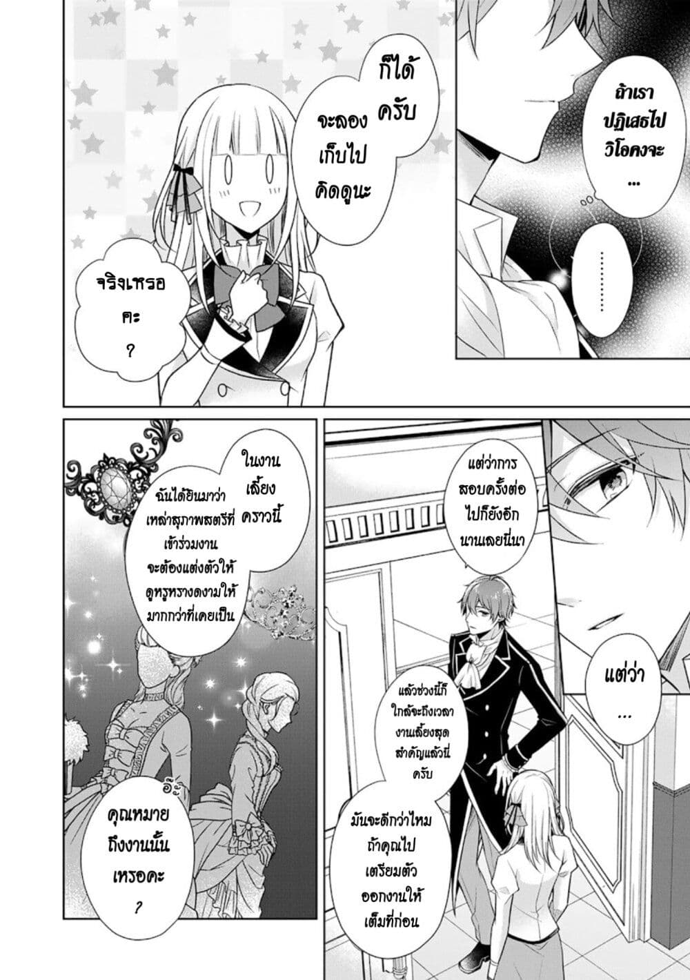 I Swear I Won't Bother You Again! page 20