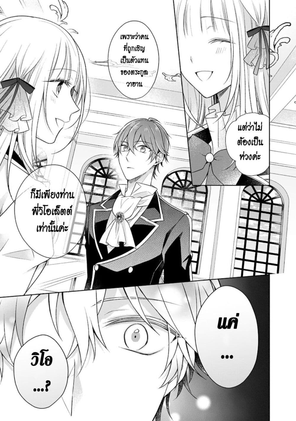 I Swear I Won't Bother You Again! page 21