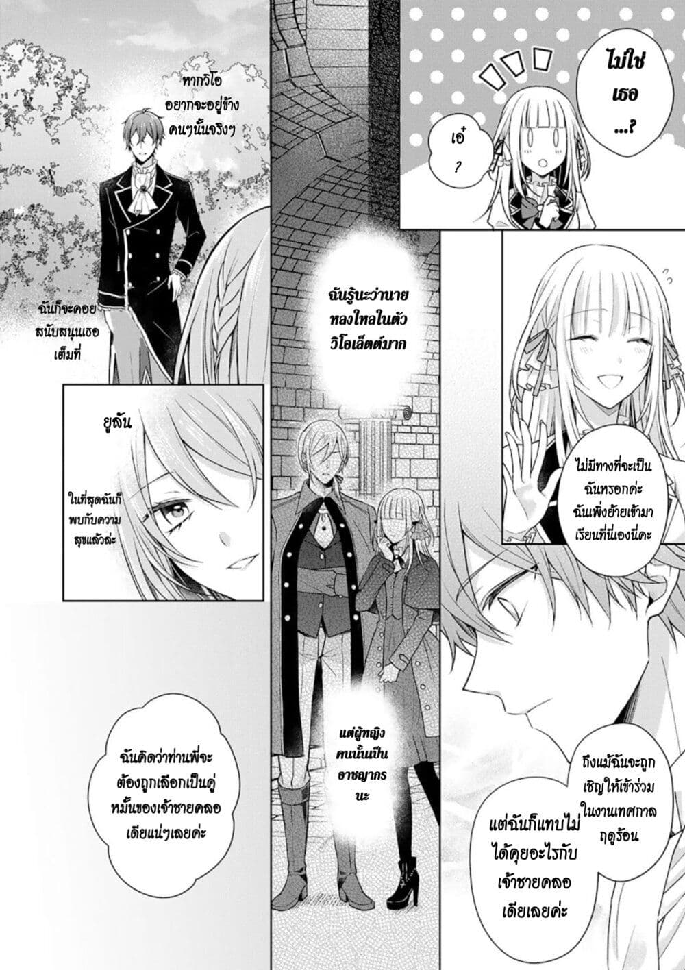 I Swear I Won't Bother You Again! page 22
