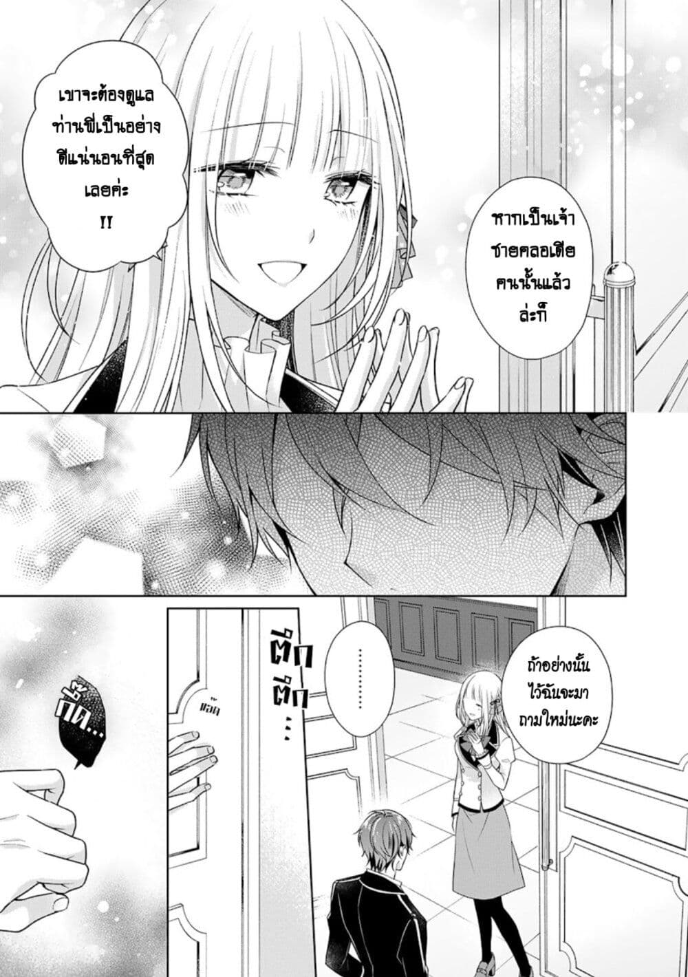 I Swear I Won't Bother You Again! page 23