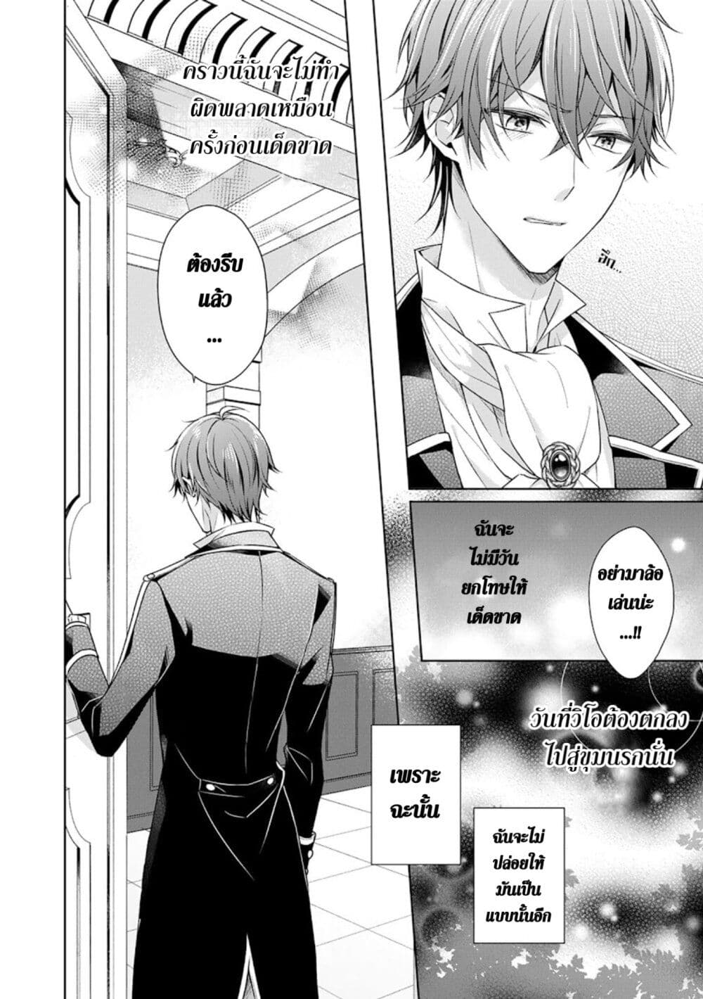 I Swear I Won't Bother You Again! page 24
