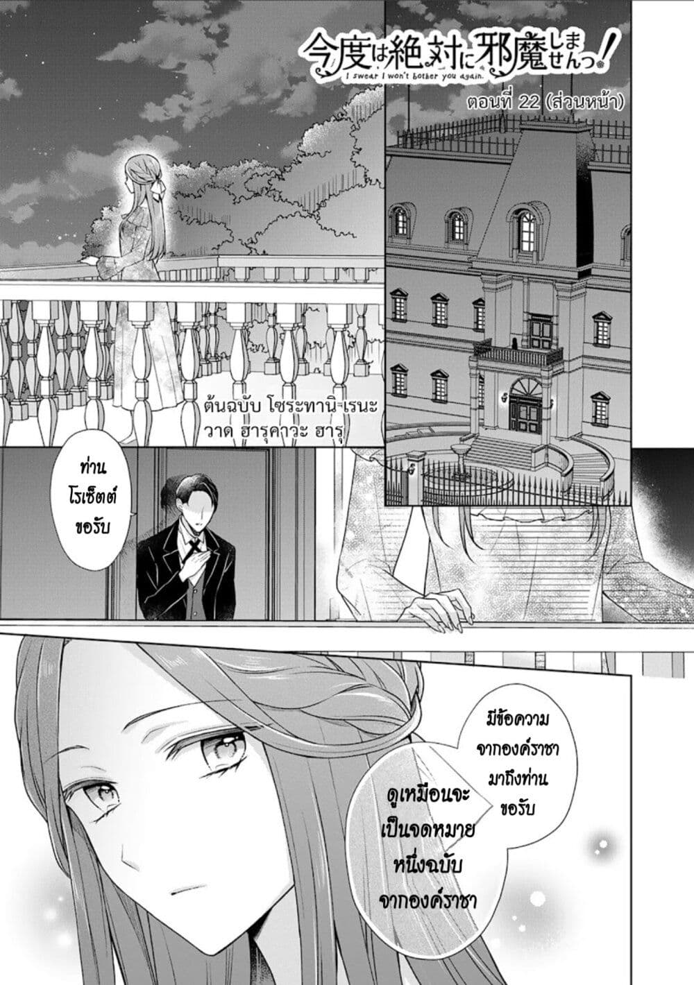 I Swear I Won't Bother You Again! page 1