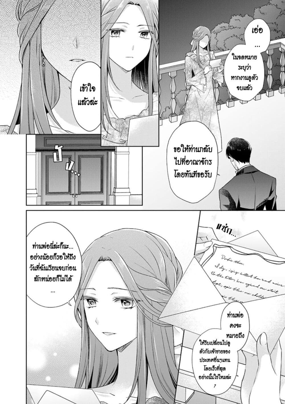 I Swear I Won't Bother You Again! page 2