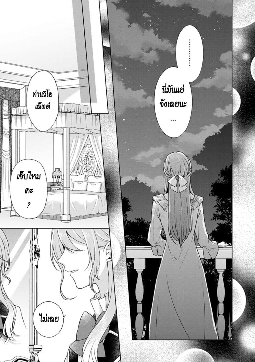 I Swear I Won't Bother You Again! page 3