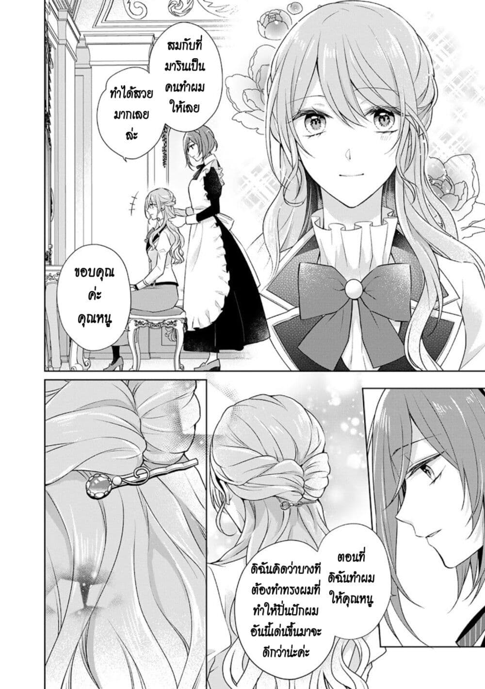 I Swear I Won't Bother You Again! page 4