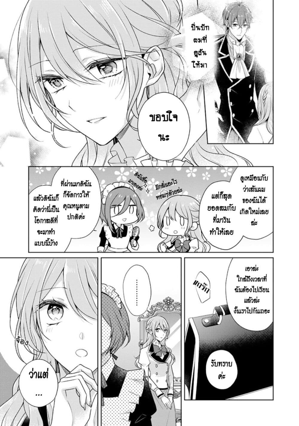 I Swear I Won't Bother You Again! page 5