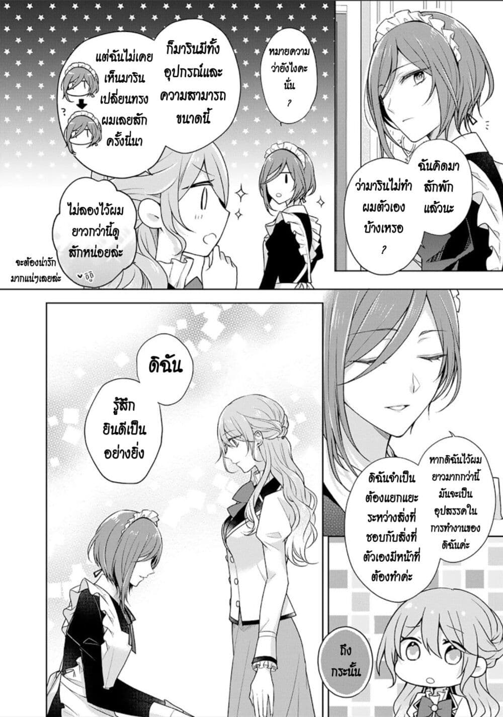 I Swear I Won't Bother You Again! page 6
