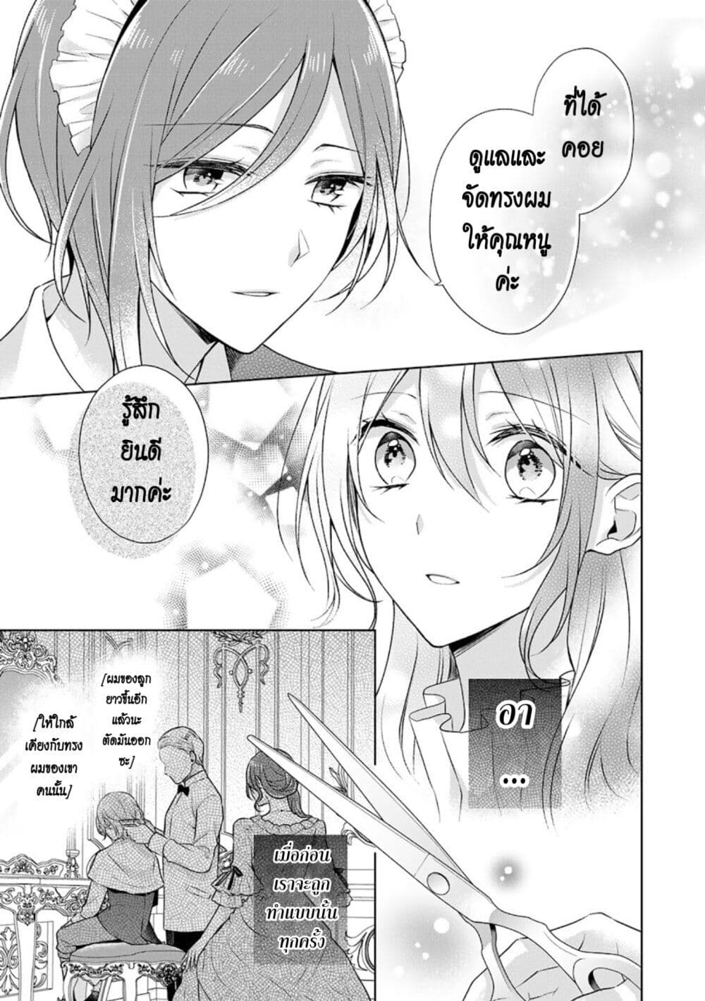 I Swear I Won't Bother You Again! page 7