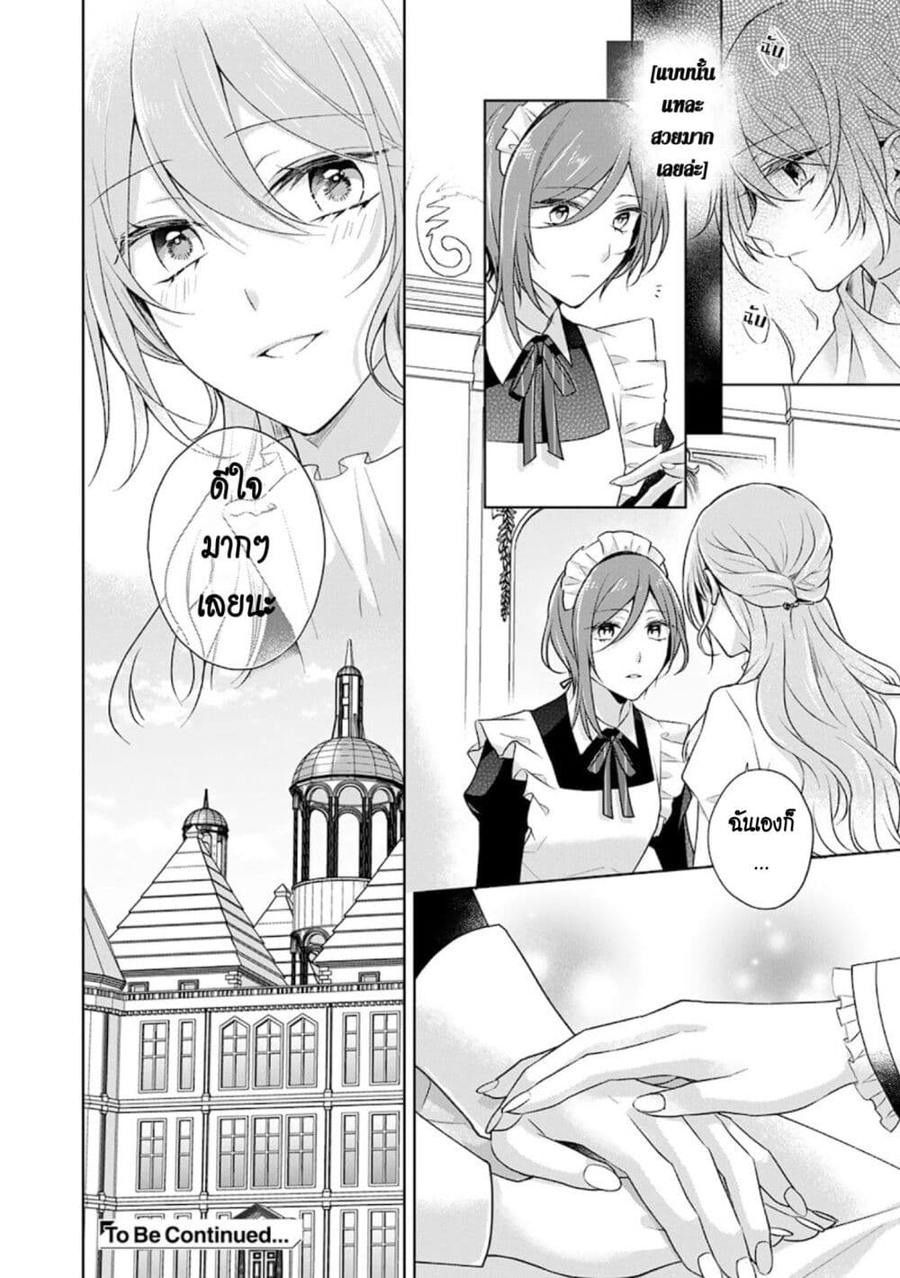 I Swear I Won't Bother You Again! page 8