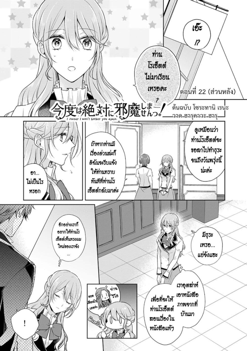I Swear I Won't Bother You Again! page 9