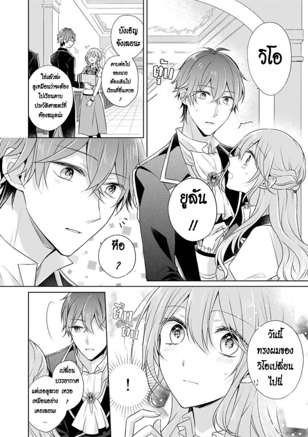 I Swear I Won't Bother You Again! page 10