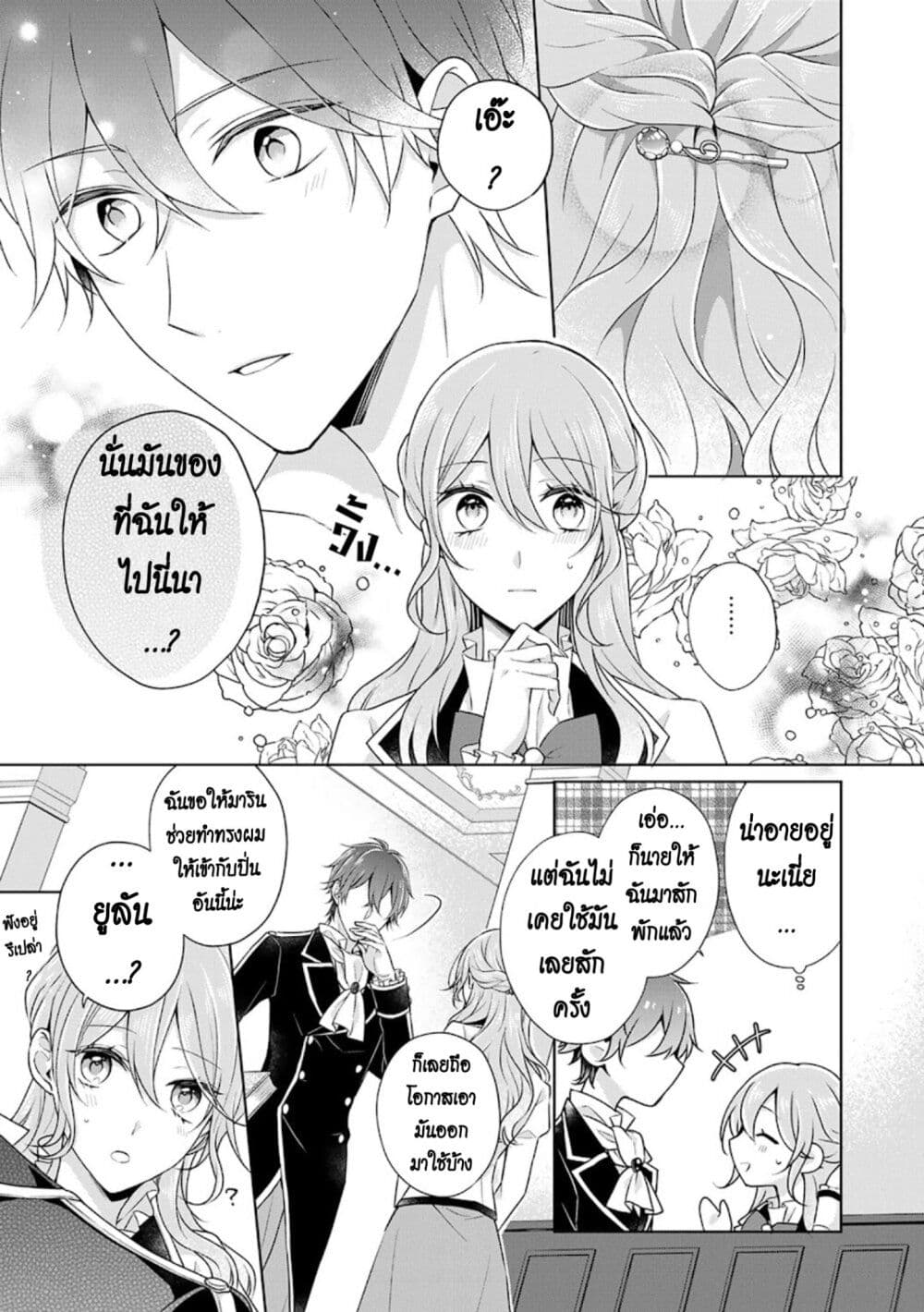 I Swear I Won't Bother You Again! page 11