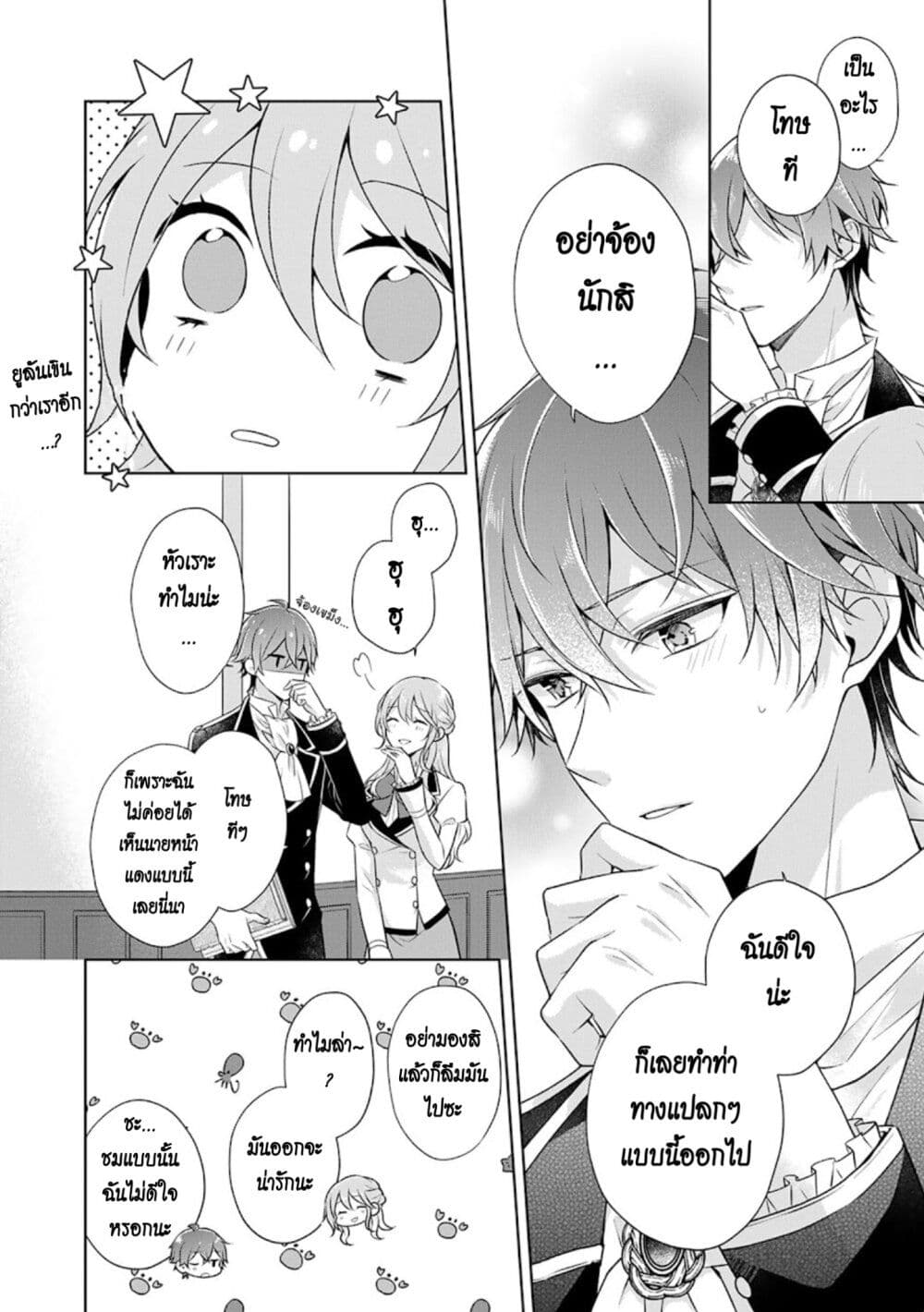 I Swear I Won't Bother You Again! page 12