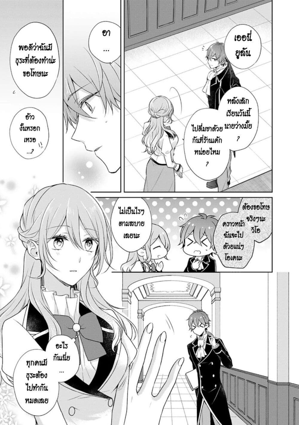I Swear I Won't Bother You Again! page 13