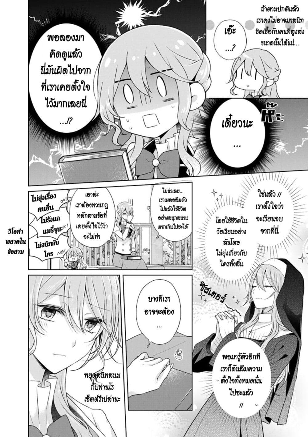 I Swear I Won't Bother You Again! page 16