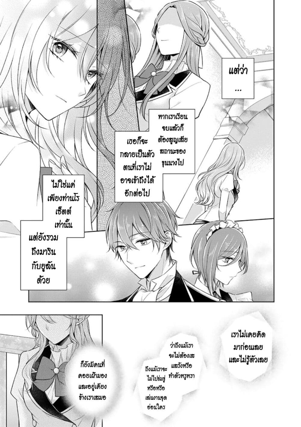 I Swear I Won't Bother You Again! page 17