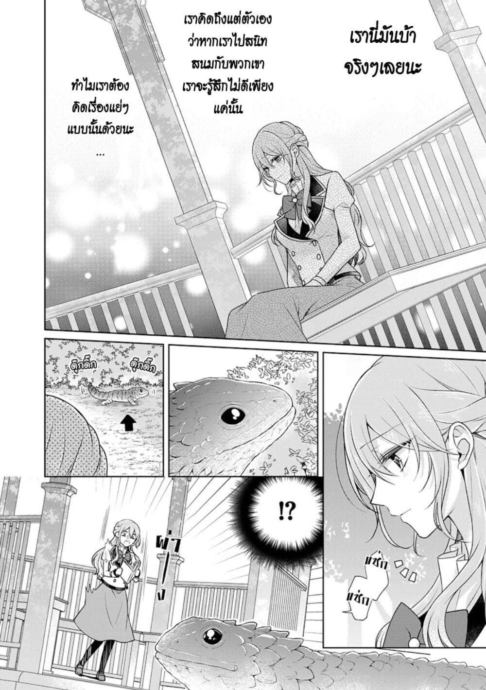 I Swear I Won't Bother You Again! page 18