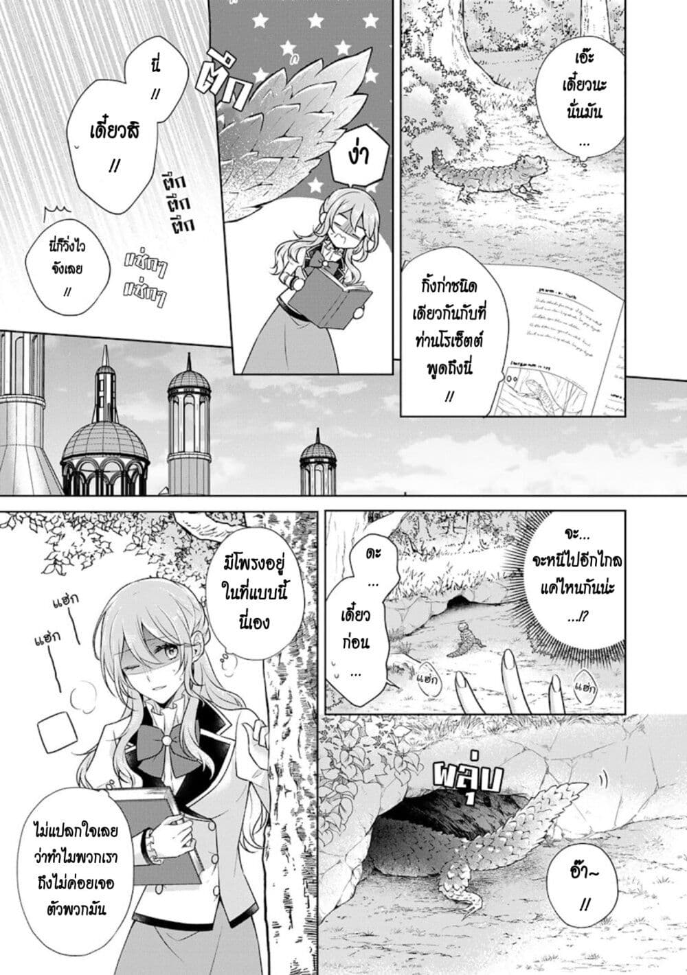 I Swear I Won't Bother You Again! page 19