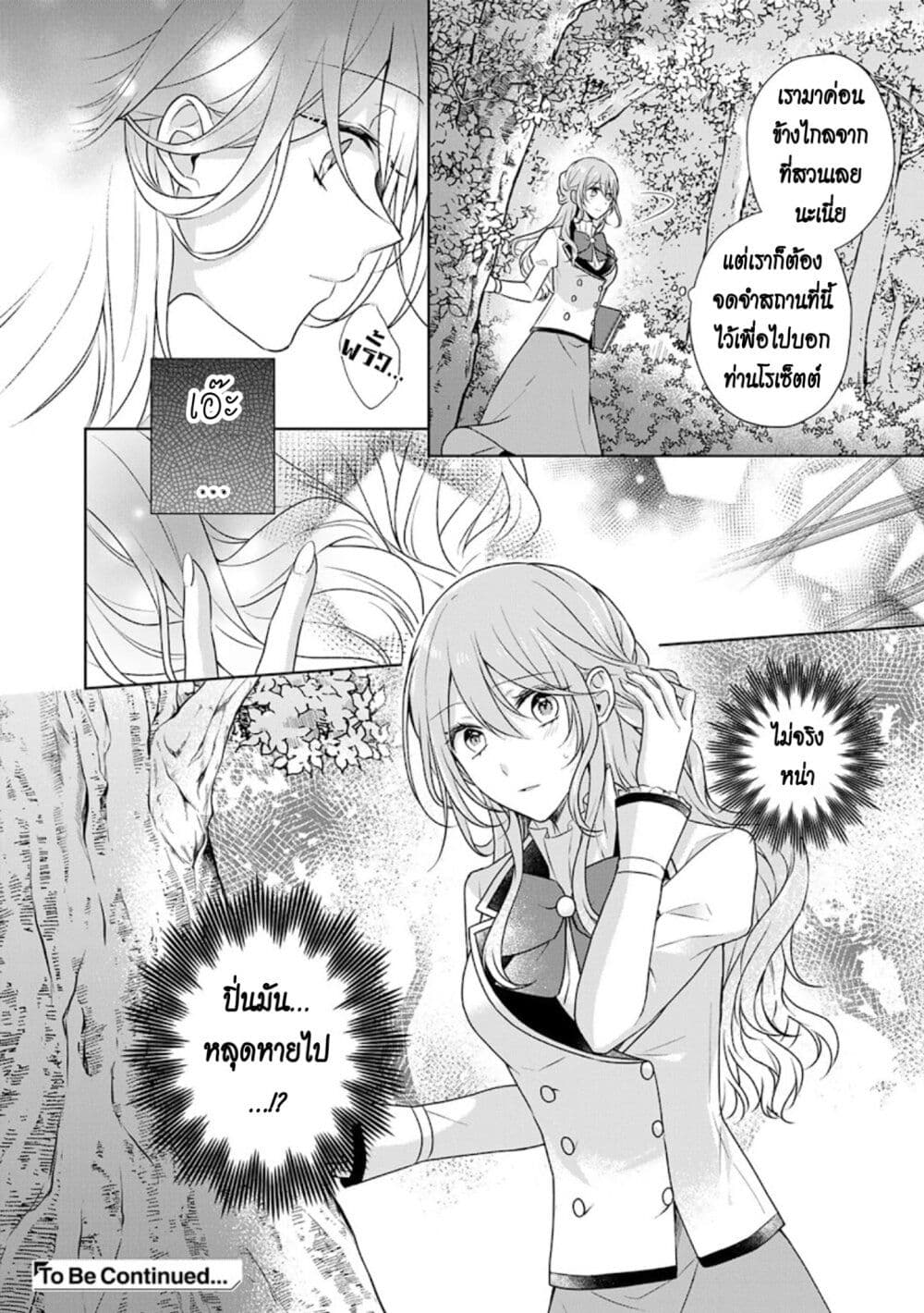 I Swear I Won't Bother You Again! page 20