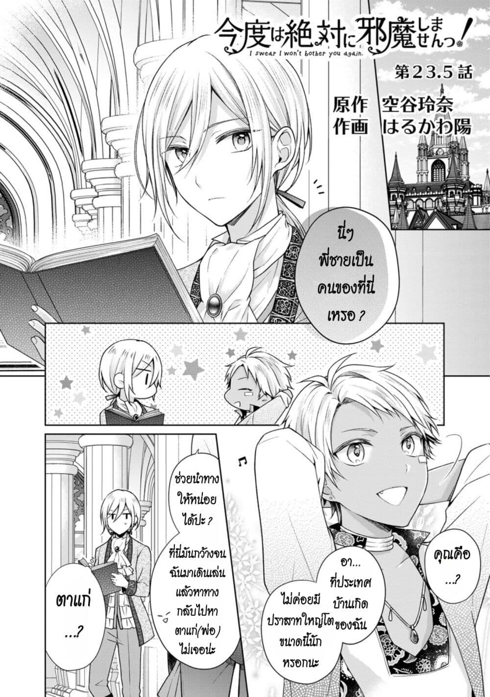 I Swear I Won't Bother You Again! page 1