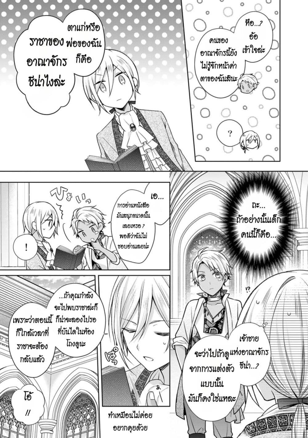 I Swear I Won't Bother You Again! page 2