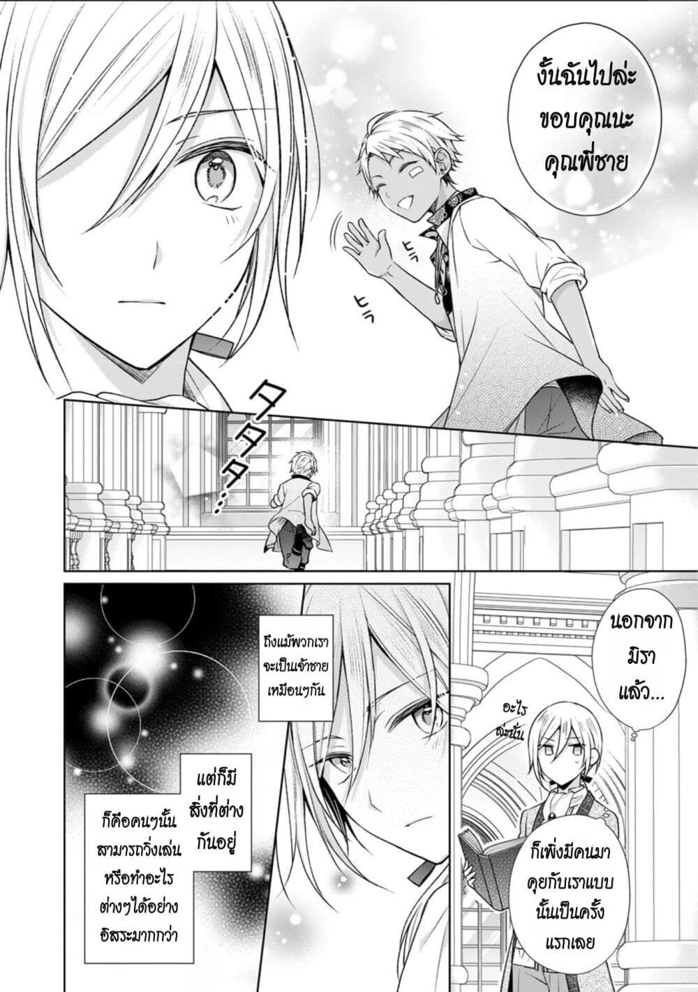I Swear I Won't Bother You Again! page 3