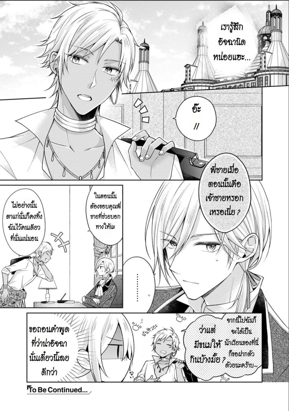 I Swear I Won't Bother You Again! page 4