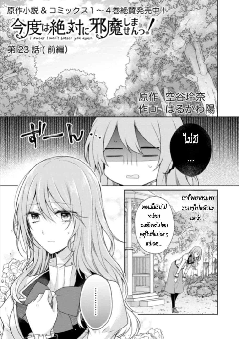 I Swear I Won't Bother You Again! page 2