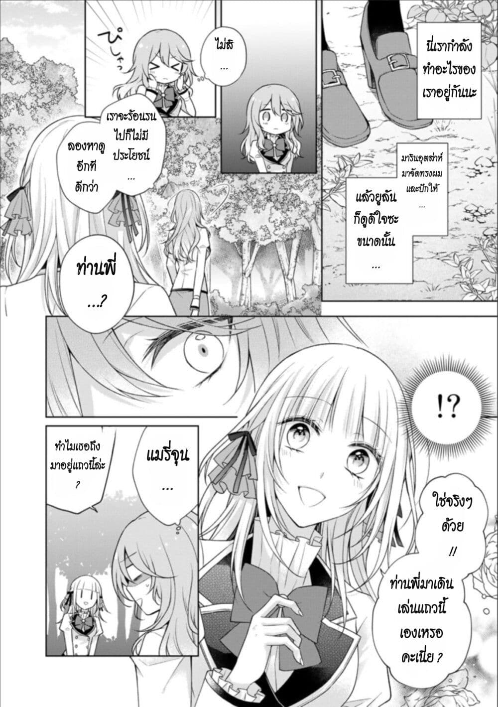 I Swear I Won't Bother You Again! page 3