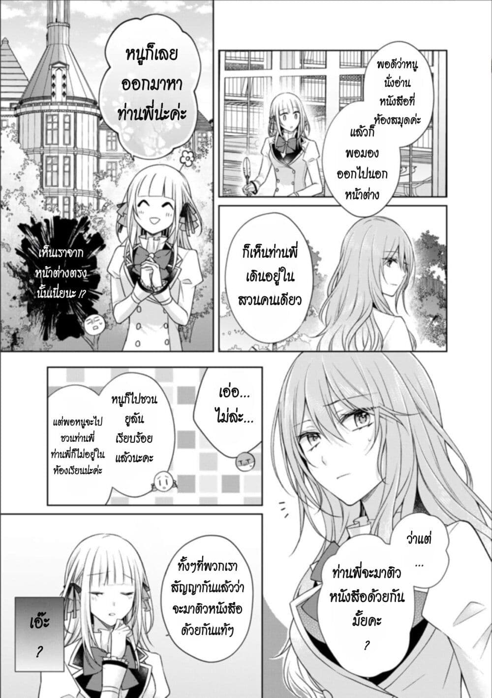 I Swear I Won't Bother You Again! page 4